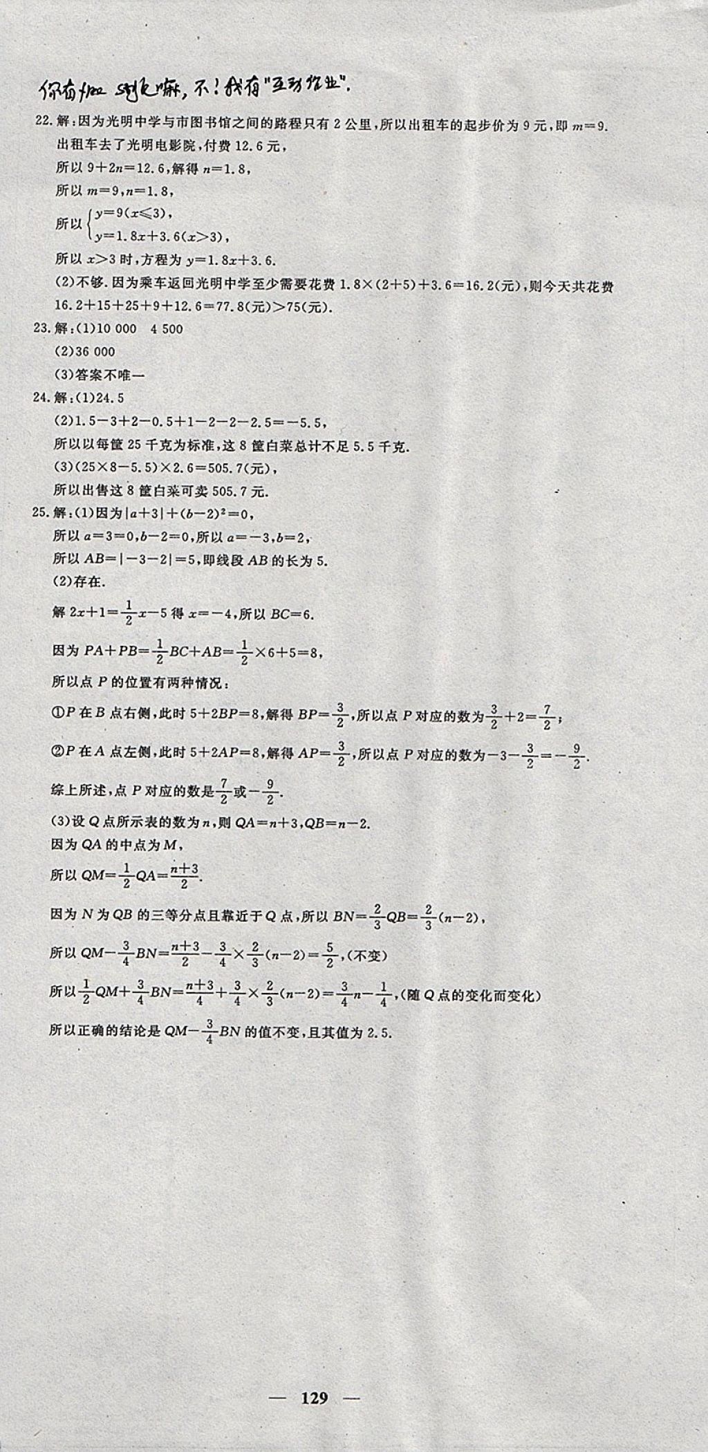 2017年王后雄黃岡密卷七年級數(shù)學(xué)上冊湘教版 參考答案第21頁