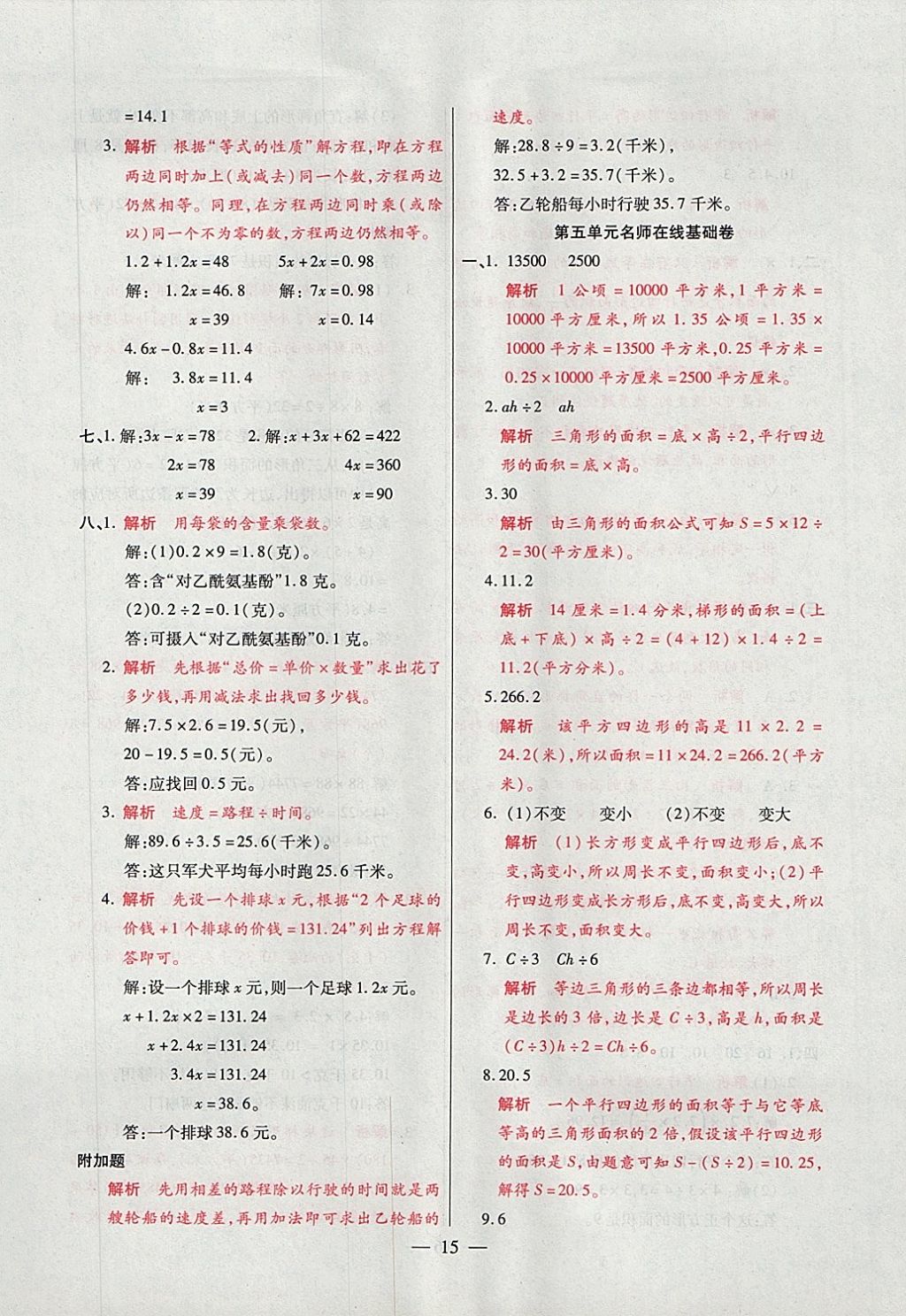 2017年大語考卷五年級數(shù)學(xué)上冊青島版 參考答案第15頁