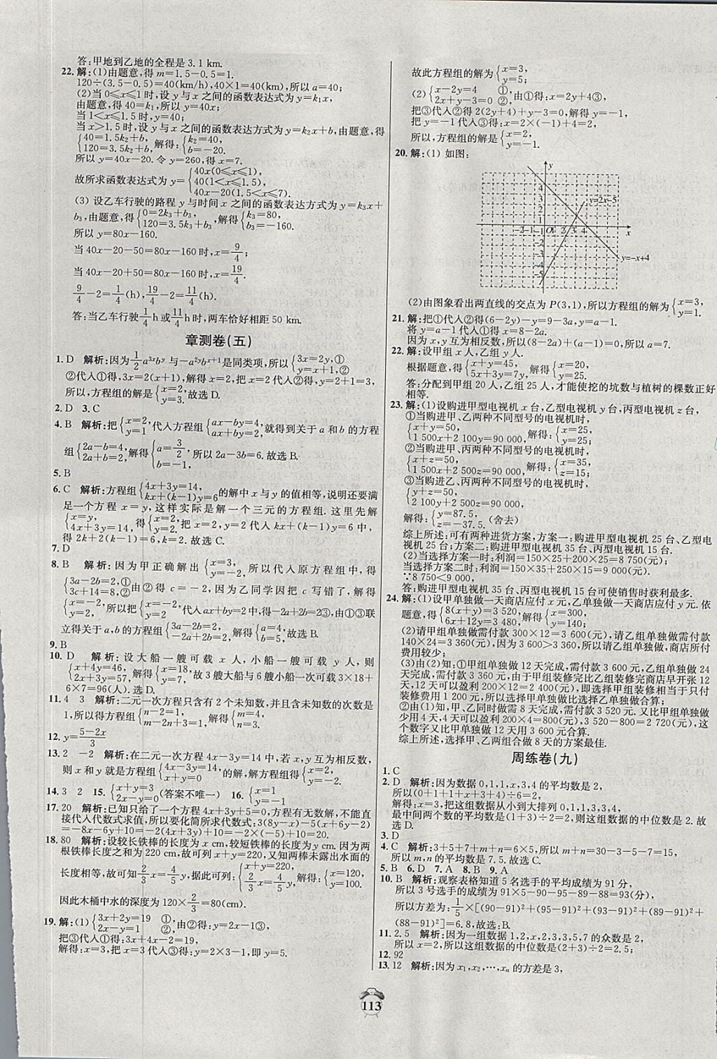 2017年陽光奪冠八年級數(shù)學(xué)上冊北師大版 參考答案第9頁