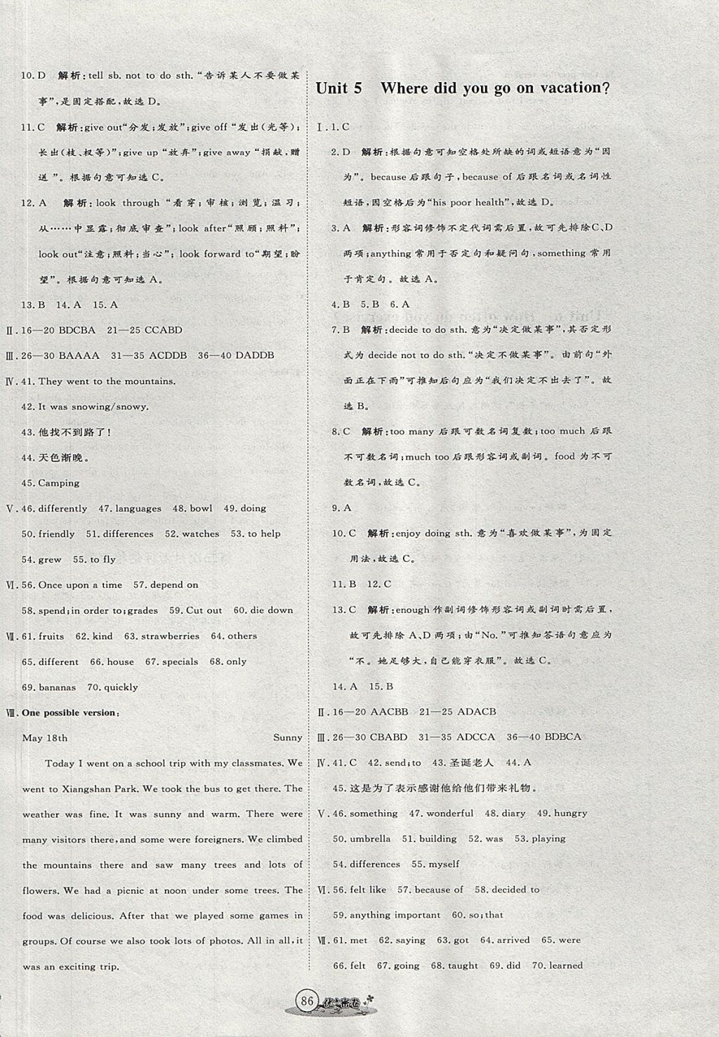 2017年優(yōu)加密卷七年級英語上冊魯教版五四制O版 參考答案第6頁