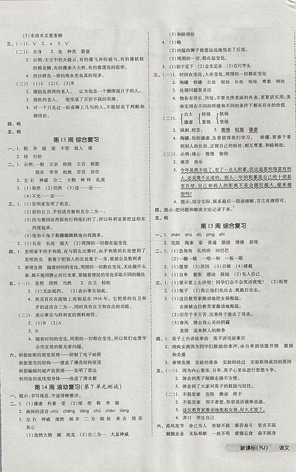 2017年全品小復(fù)習(xí)三年級語文上冊人教版 參考答案第5頁