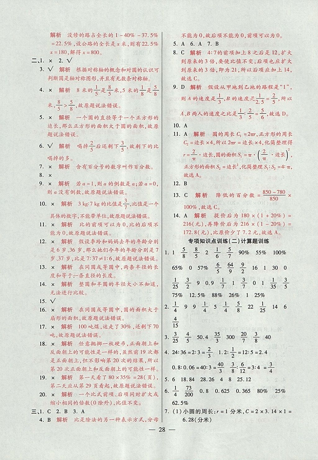 2017年大語考卷六年級數(shù)學(xué)上冊青島版 參考答案第28頁