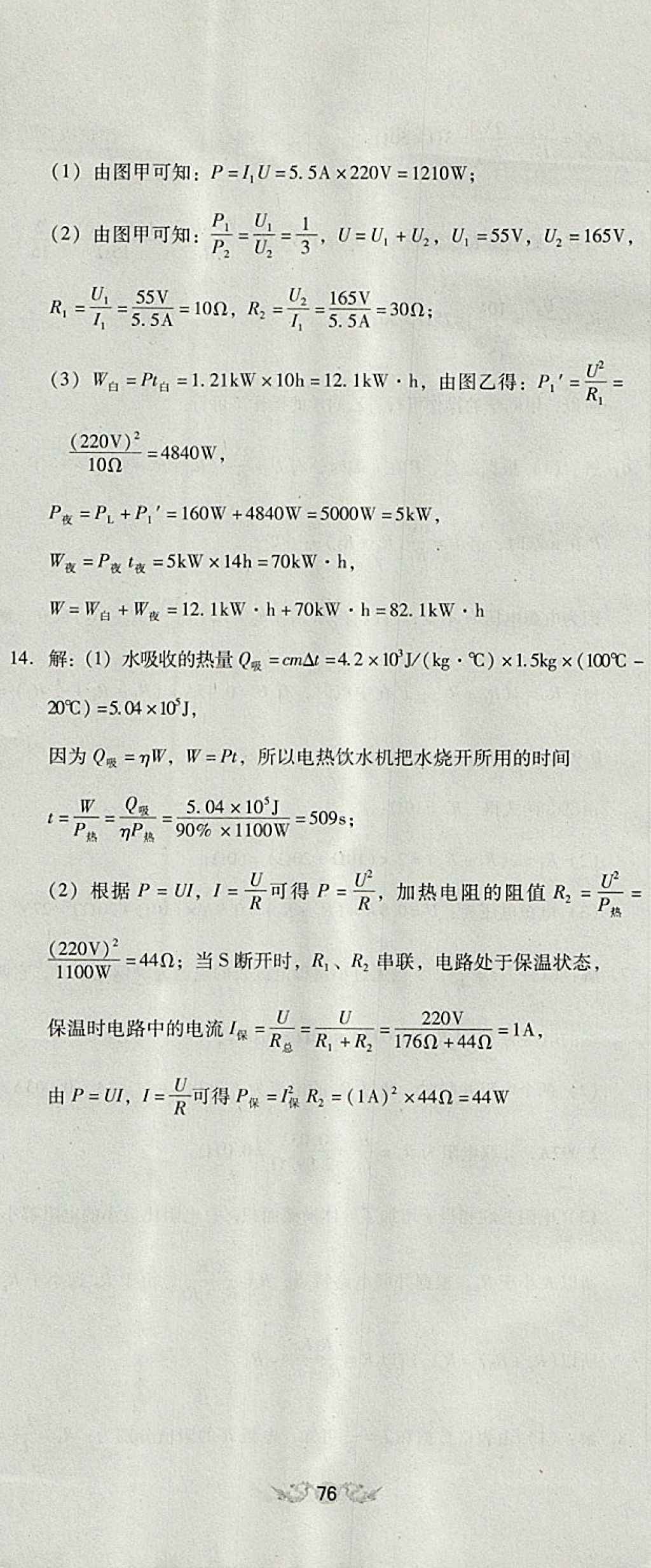 2017年單元加期末復(fù)習(xí)與測(cè)試九年級(jí)物理全一冊(cè)人教版 參考答案第53頁