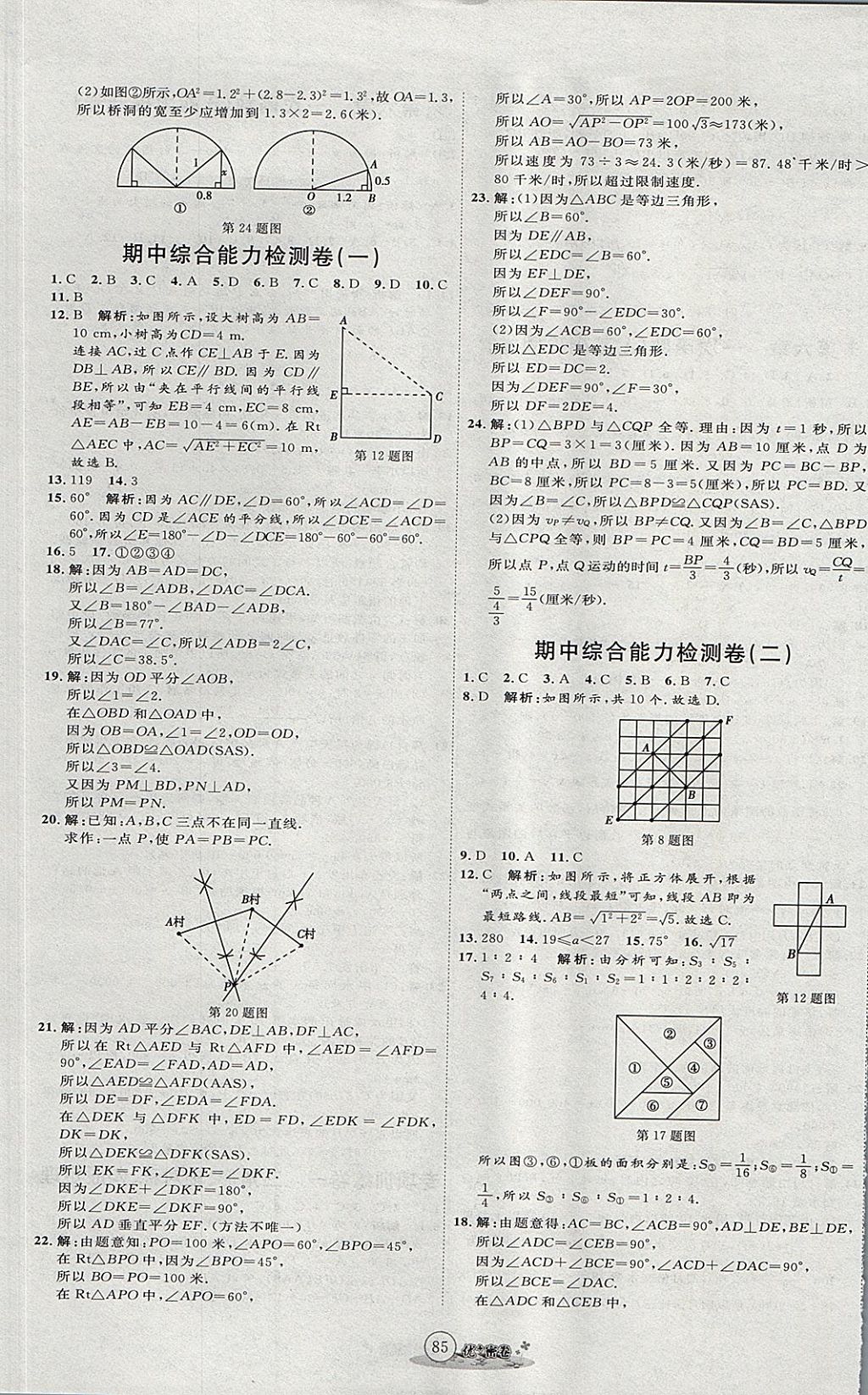 2017年优加密卷七年级数学上册鲁教版五四制O版 参考答案第5页