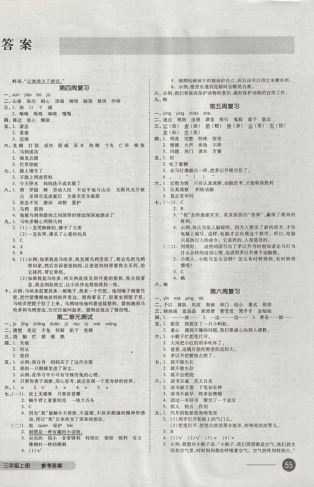 2017年全品小复习三年级语文上册语文S版 参考答案第2页