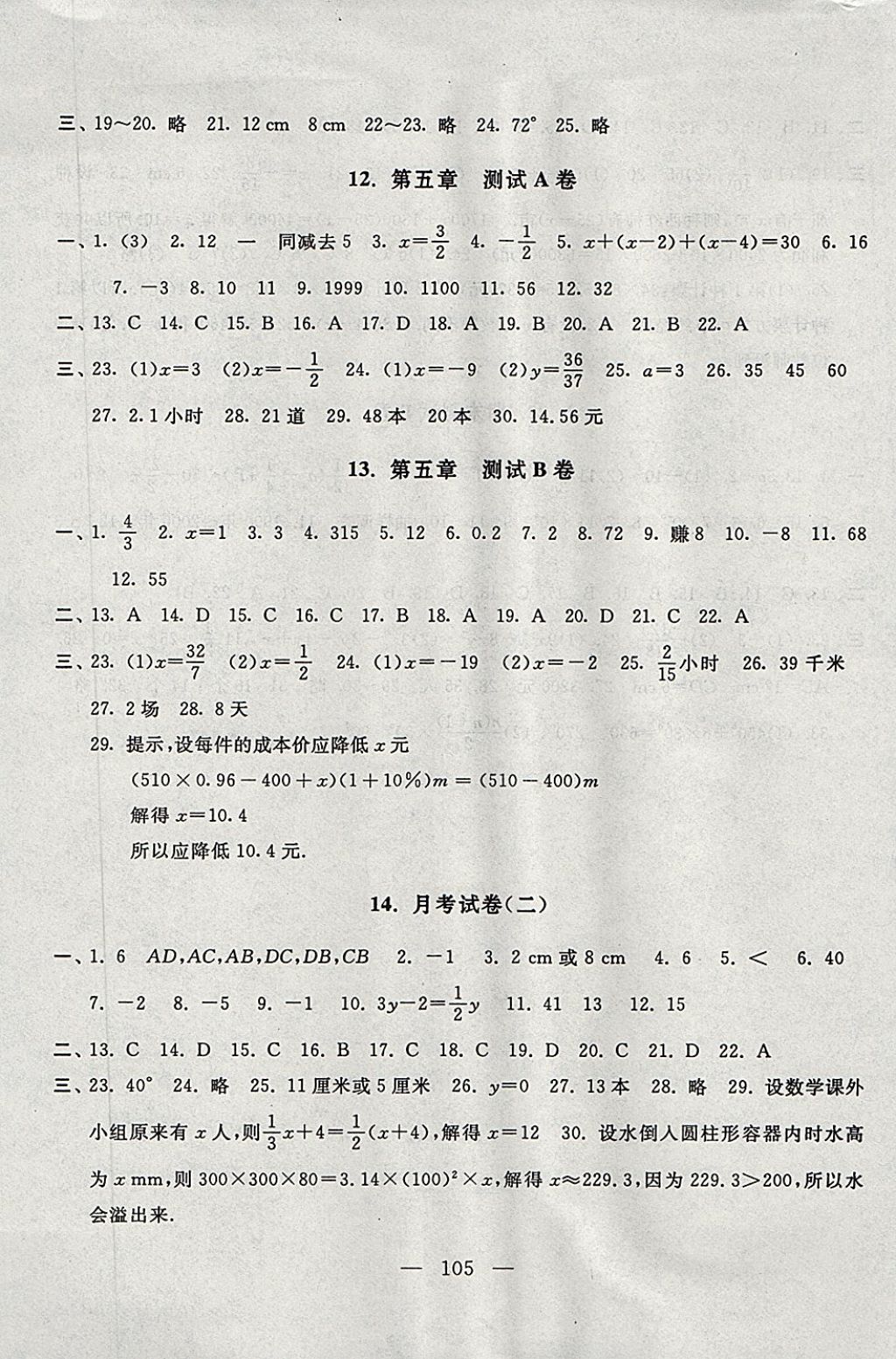 2017年啟東黃岡大試卷七年級數(shù)學(xué)上冊北師大版 參考答案第5頁