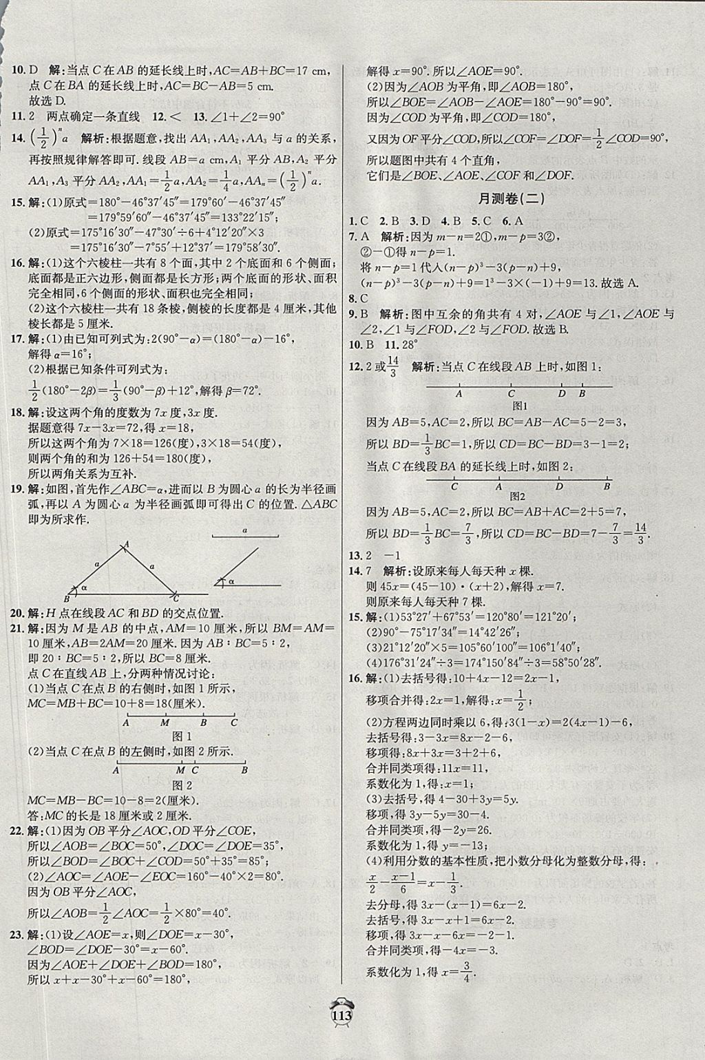 2017年陽(yáng)光奪冠七年級(jí)數(shù)學(xué)上冊(cè)滬科版 參考答案第13頁(yè)