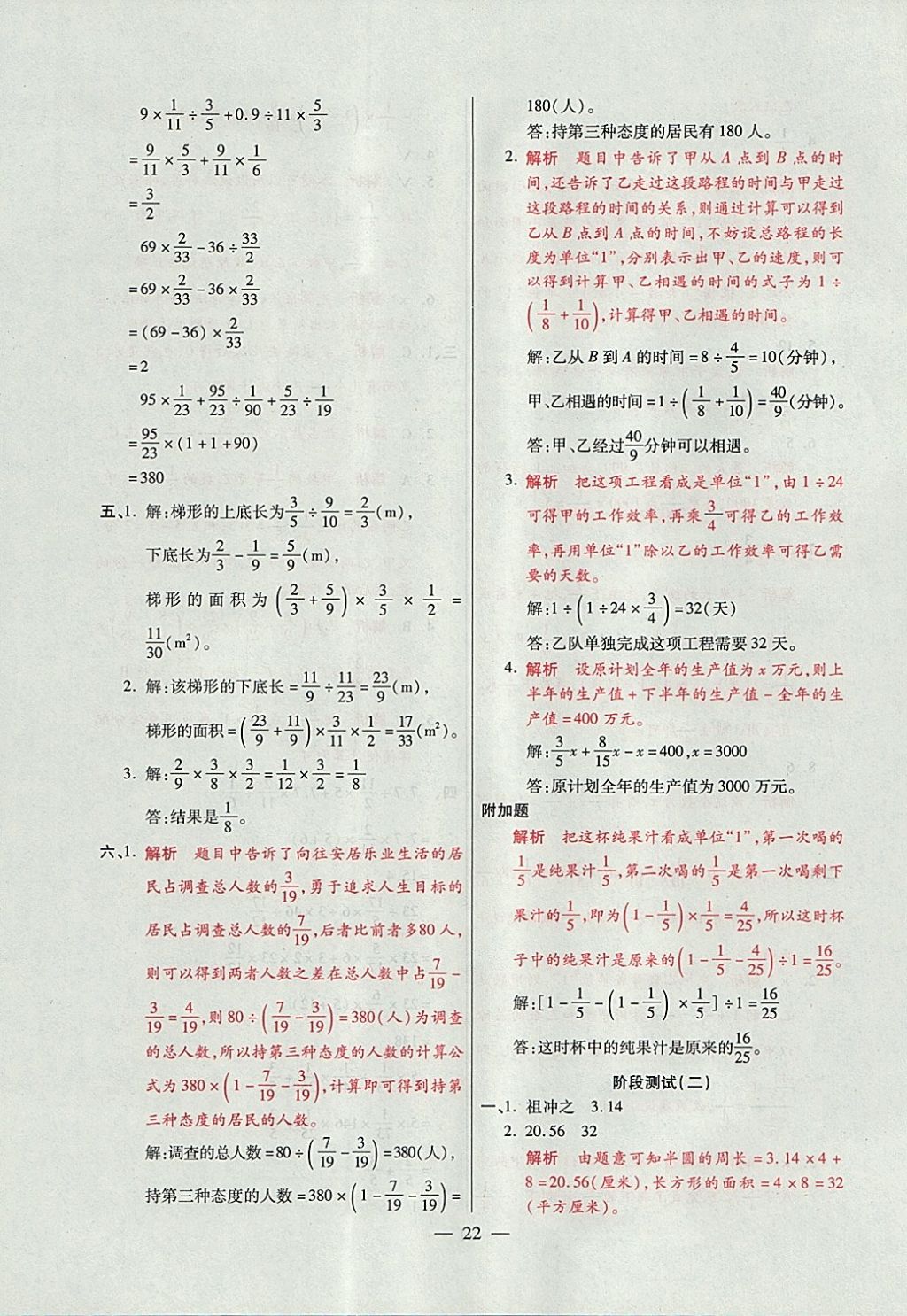 2017年大語(yǔ)考卷六年級(jí)數(shù)學(xué)上冊(cè)青島版 參考答案第22頁(yè)