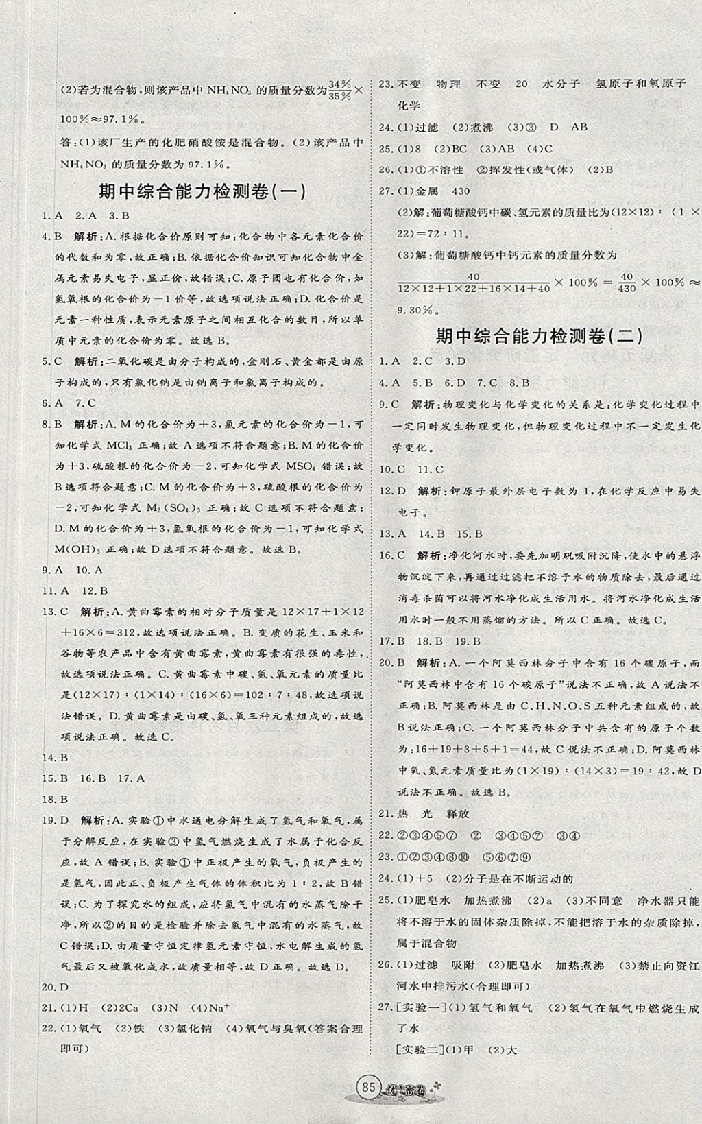 2017年優(yōu)加密卷八年級化學(xué)全一冊魯教版五四制O版 參考答案第5頁