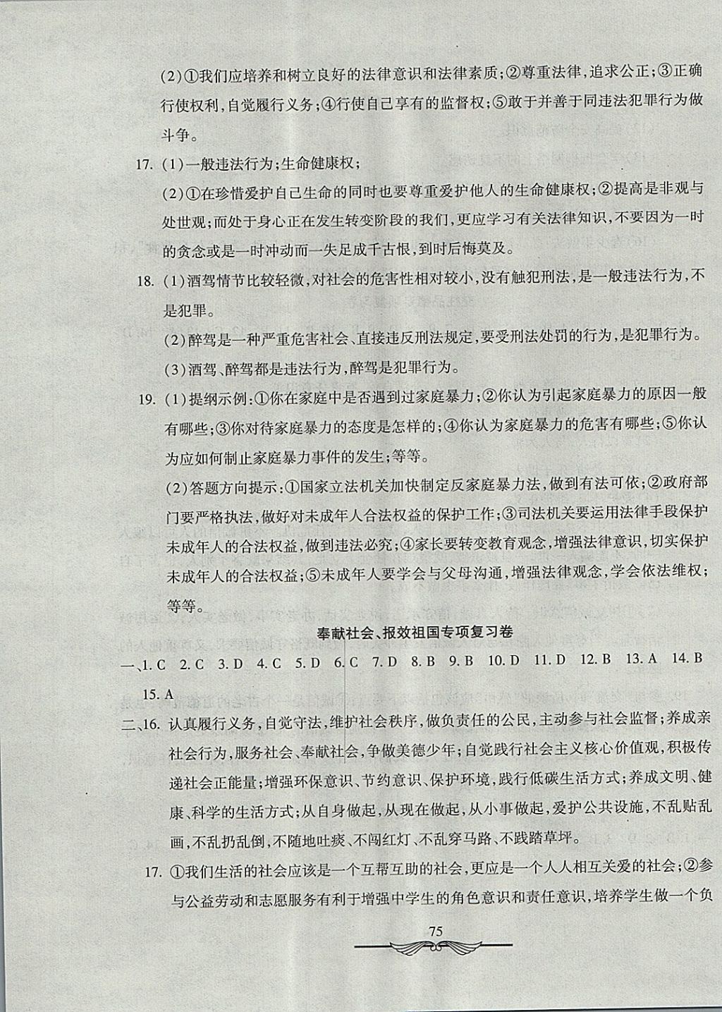 2017年學海金卷初中奪冠單元檢測卷八年級道德與法治上冊人教版 參考答案第11頁