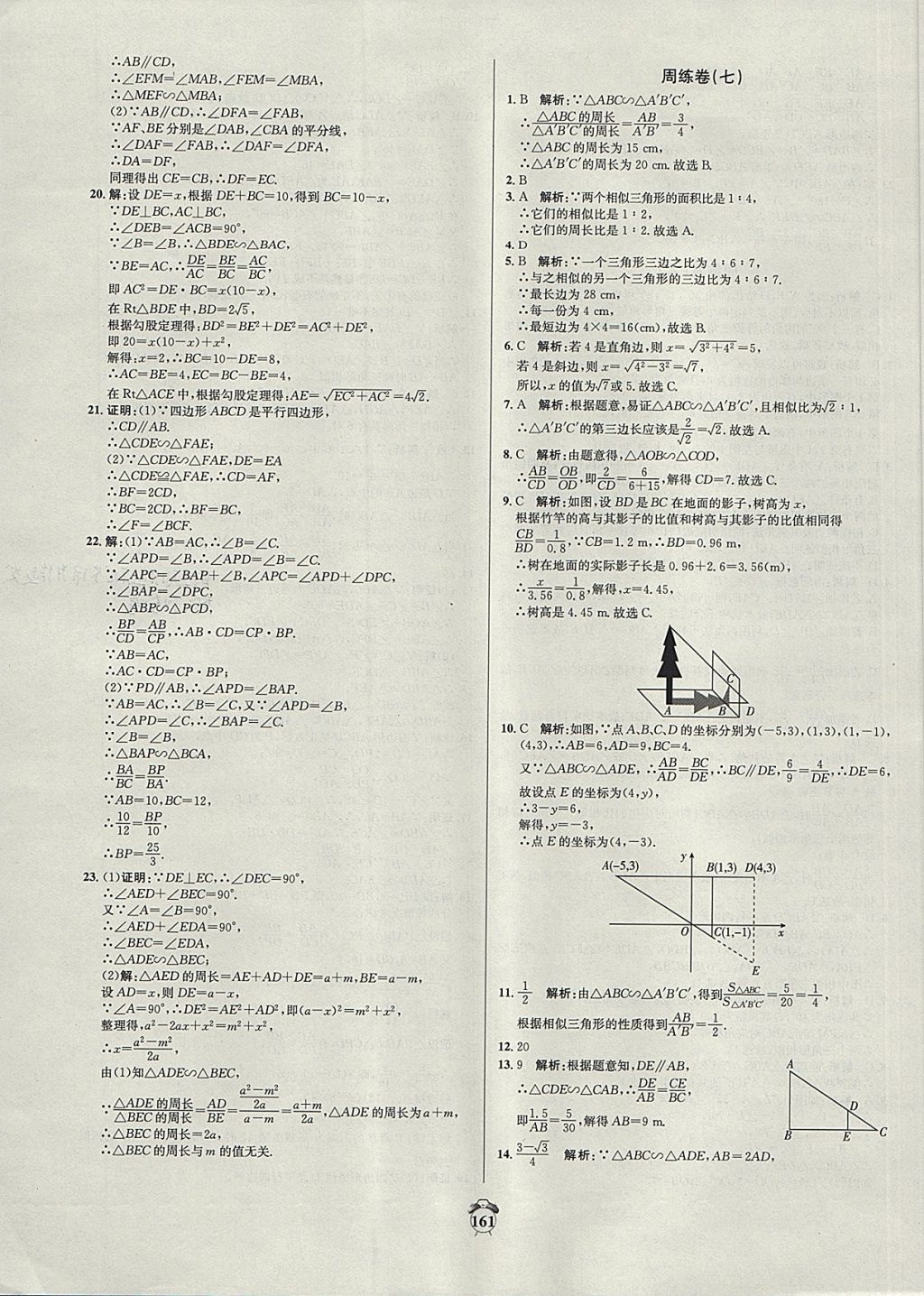 2017年陽光奪冠九年級數(shù)學上冊滬科版 參考答案第11頁