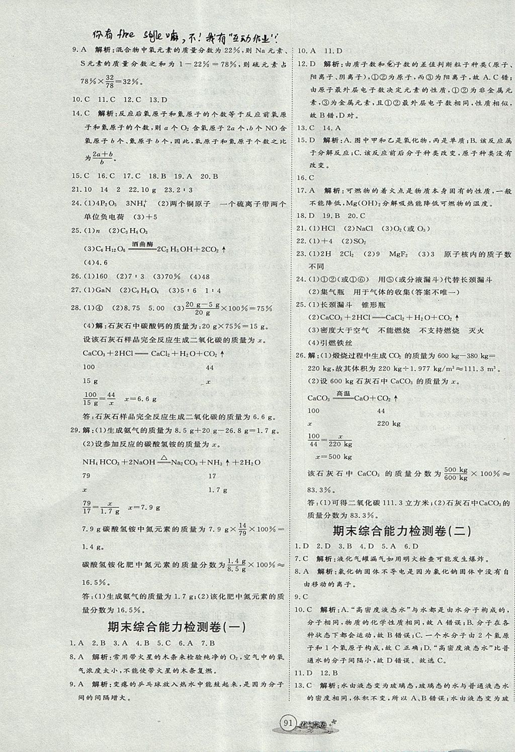 2017年優(yōu)加密卷八年級化學(xué)全一冊魯教版五四制O版 參考答案第11頁