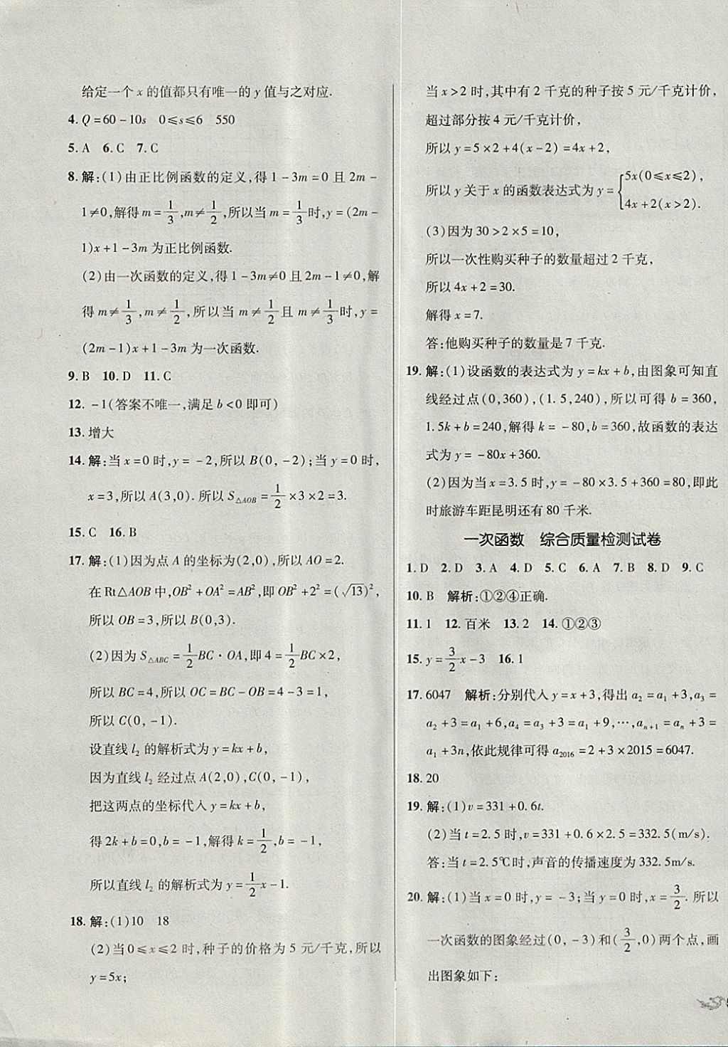 2017年單元加期末復(fù)習(xí)與測(cè)試八年級(jí)數(shù)學(xué)上冊(cè)北師大版 參考答案第7頁