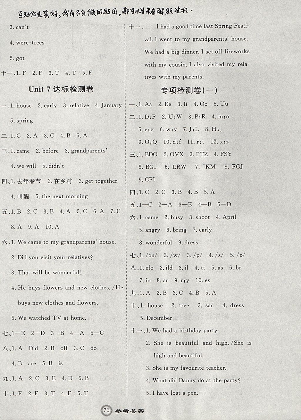 2017年优加密卷五年级英语上册U版 参考答案第6页