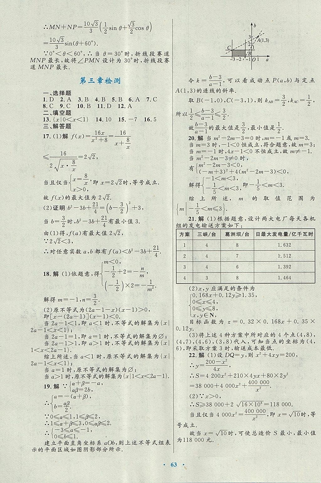 2018年高中同步測控優(yōu)化設(shè)計數(shù)學(xué)必修5北師大版 參考答案第47頁