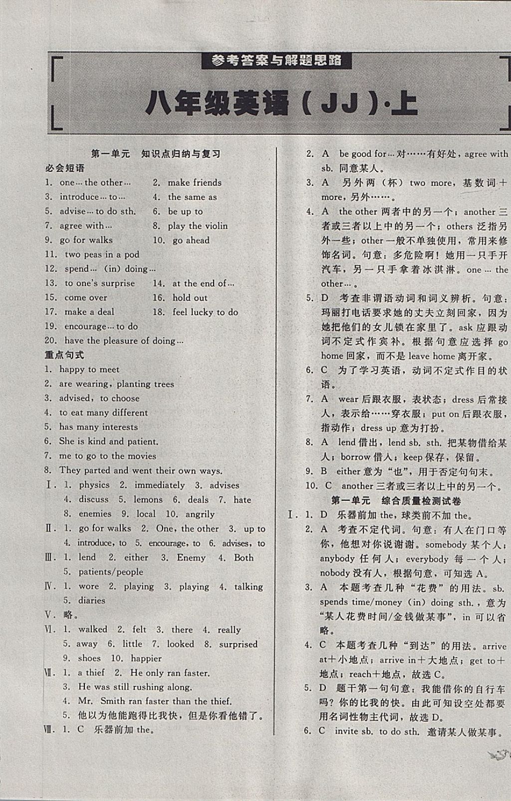 2017年单元加期末复习与测试八年级英语上册冀教版 参考答案第1页