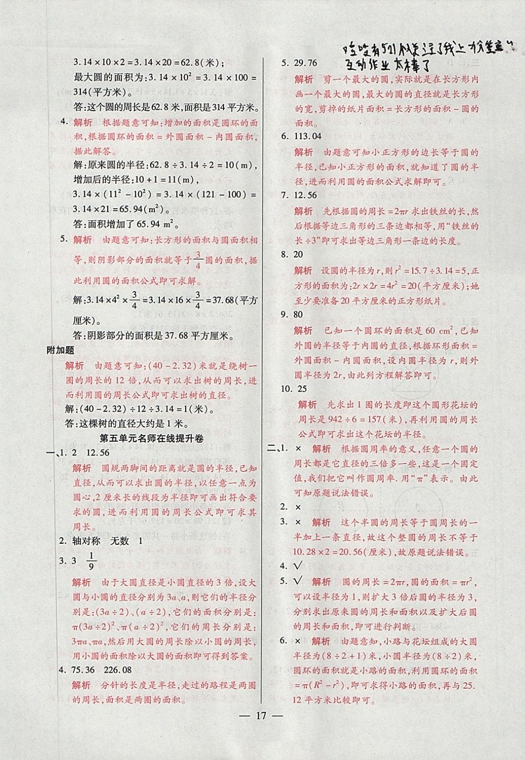 2017年大語考卷六年級數(shù)學(xué)上冊青島版 參考答案第17頁