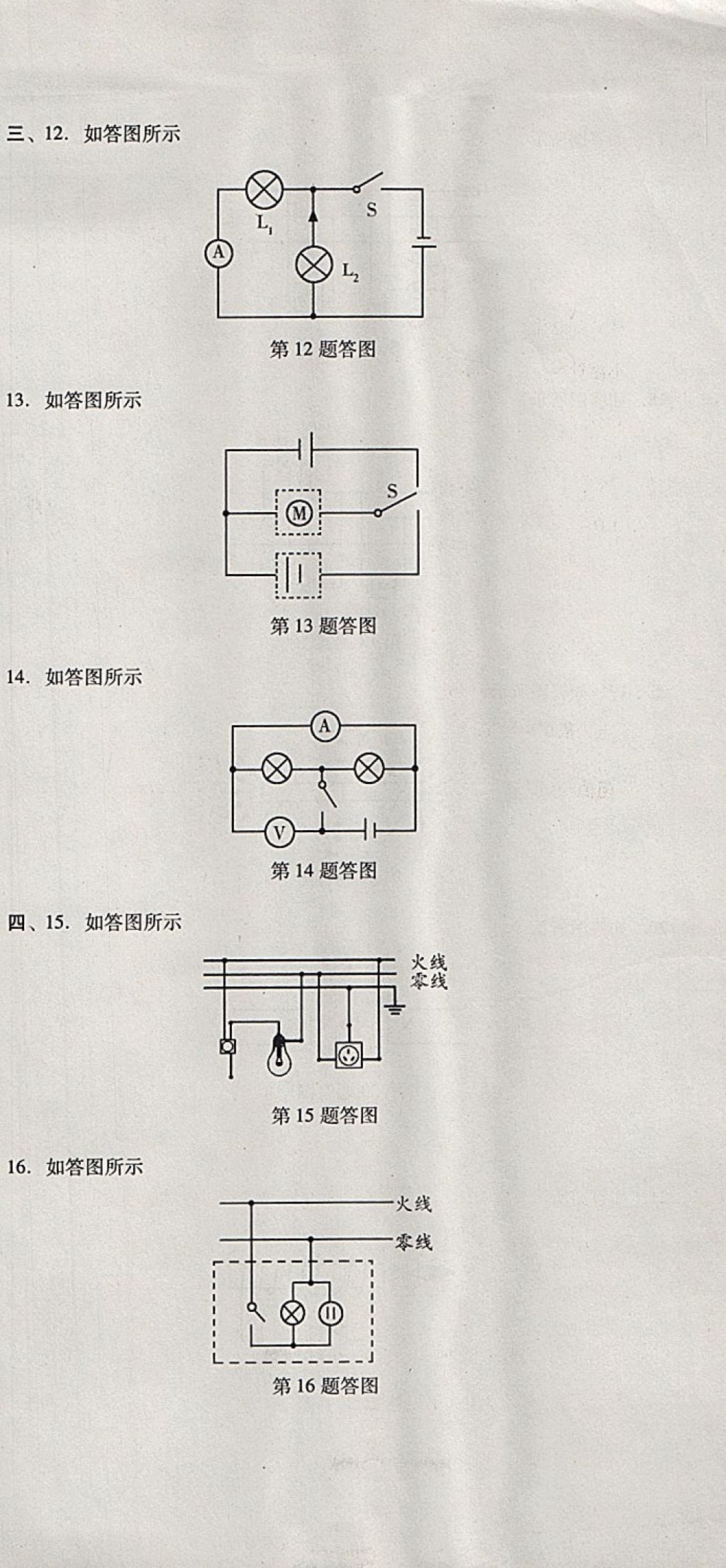 2017年單元加期末復(fù)習(xí)與測試九年級物理全一冊人教版 參考答案第39頁