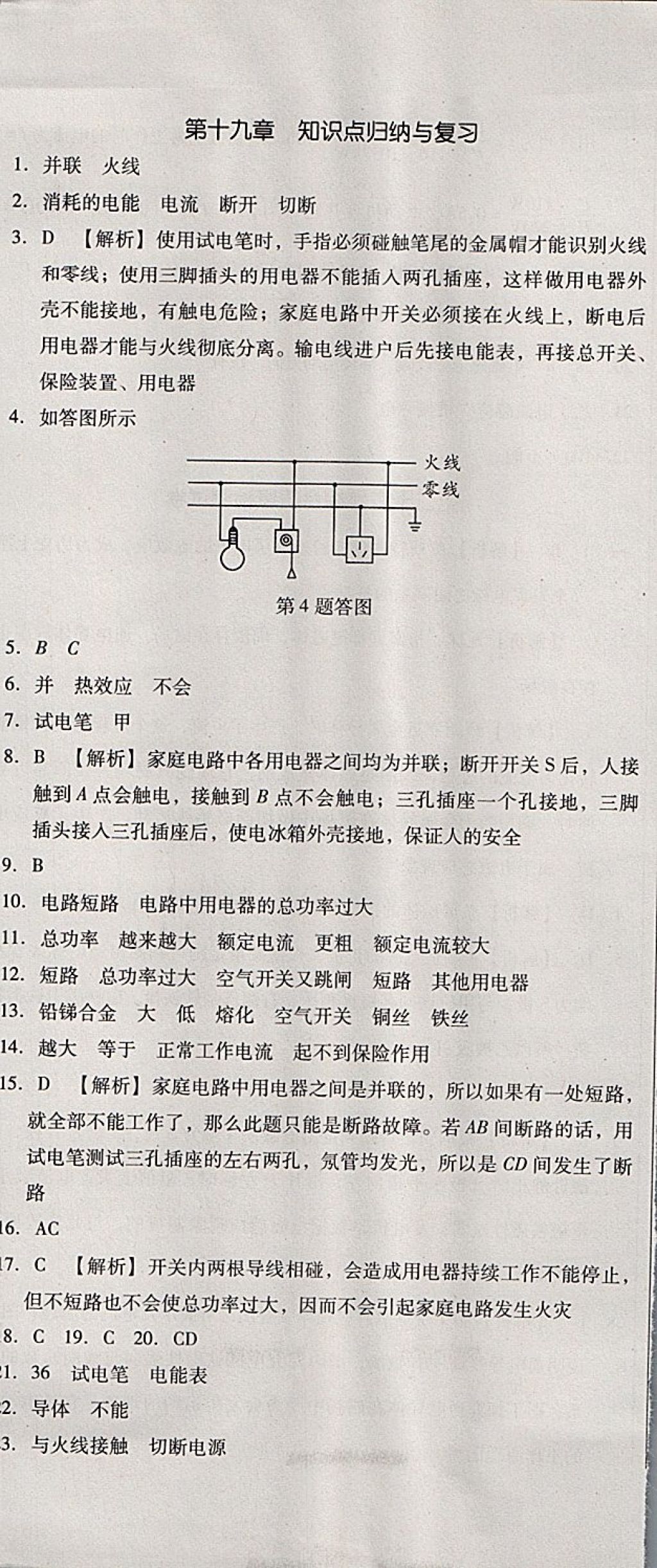 2017年單元加期末復(fù)習(xí)與測試九年級物理全一冊人教版 參考答案第25頁