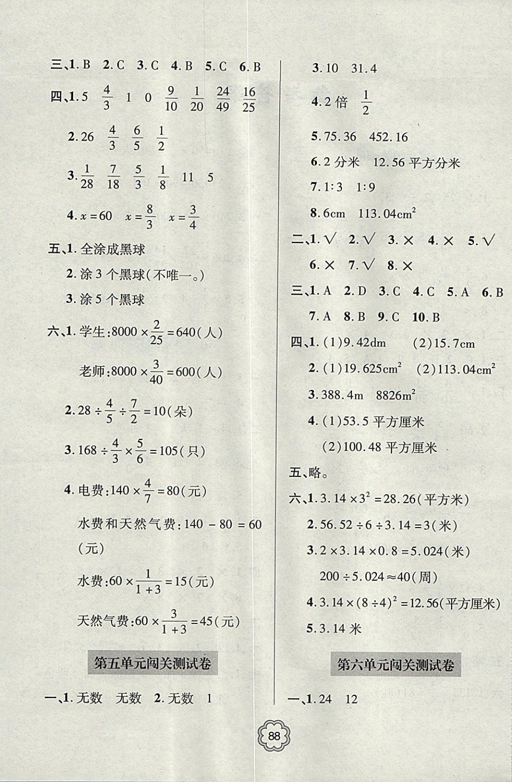 2017年金博士期末闖關(guān)密卷100分六年級數(shù)學(xué)上學(xué)期青島專用 參考答案第4頁