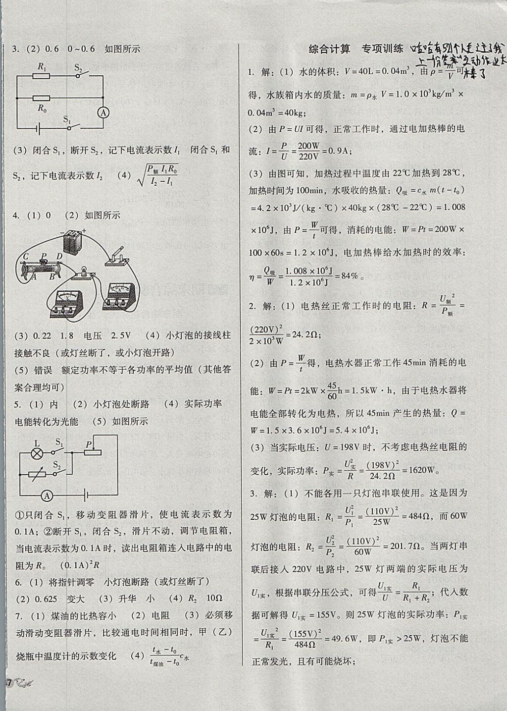2017年單元加期末復(fù)習(xí)與測(cè)試九年級(jí)物理全一冊(cè)北師大版 參考答案第18頁(yè)