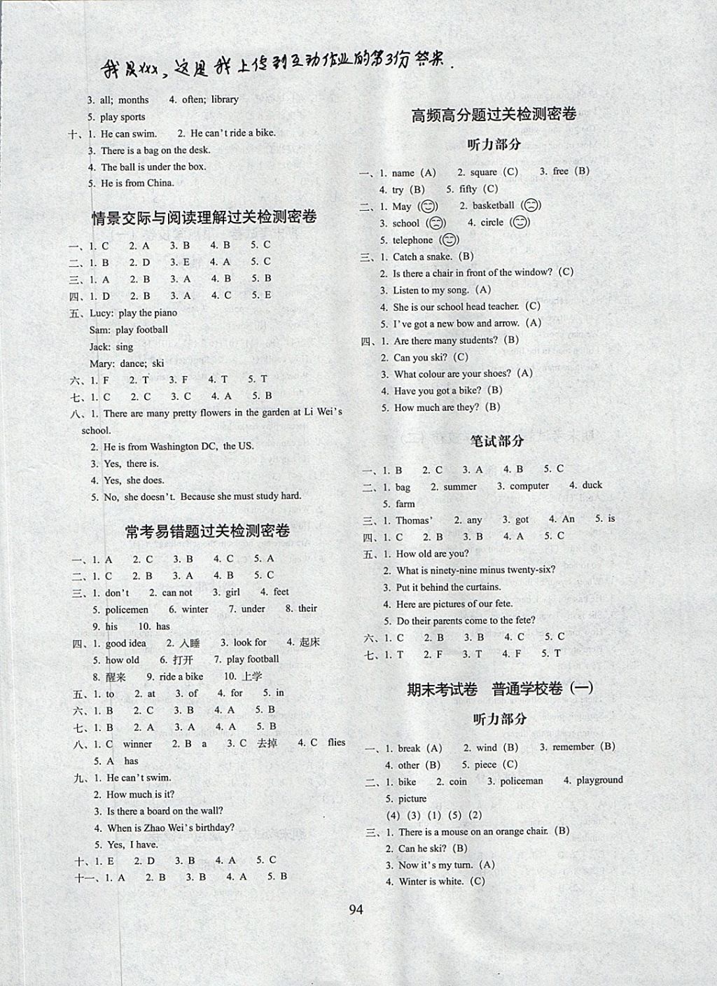 2017年期末沖刺100分完全試卷四年級英語上冊外研版武漢專用 參考答案第6頁