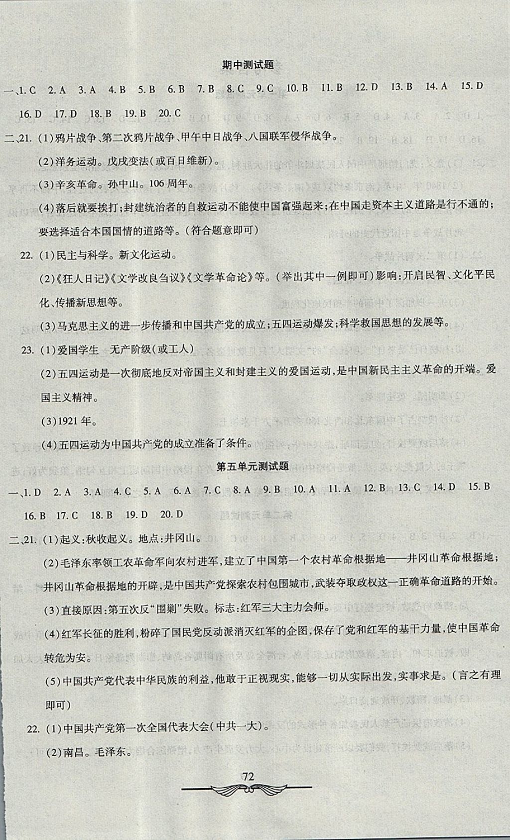 2017年学海金卷初中夺冠单元检测卷八年级历史上册人教版 参考答案第4页