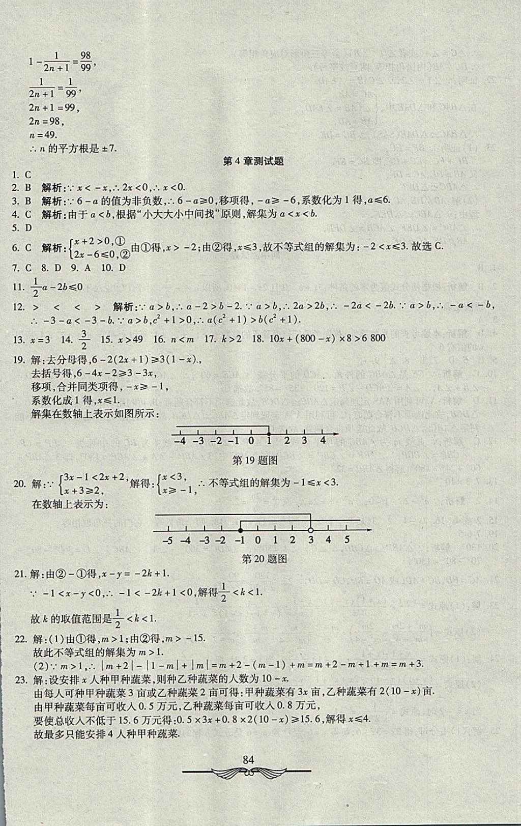 2017年學海金卷初中奪冠單元檢測卷八年級數(shù)學上冊湘教版 參考答案第8頁