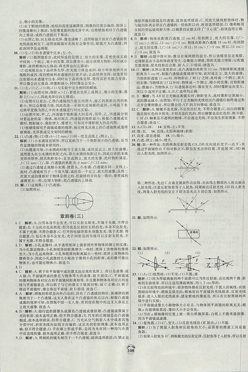 2017年陽光奪冠八年級物理上冊滬粵版 參考答案第8頁