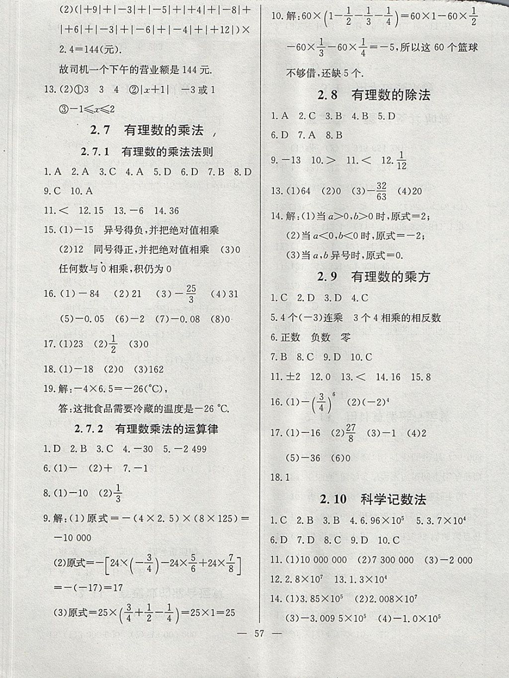 2017年金卷1号六年级数学上册鲁教版五四制 参考答案第13页