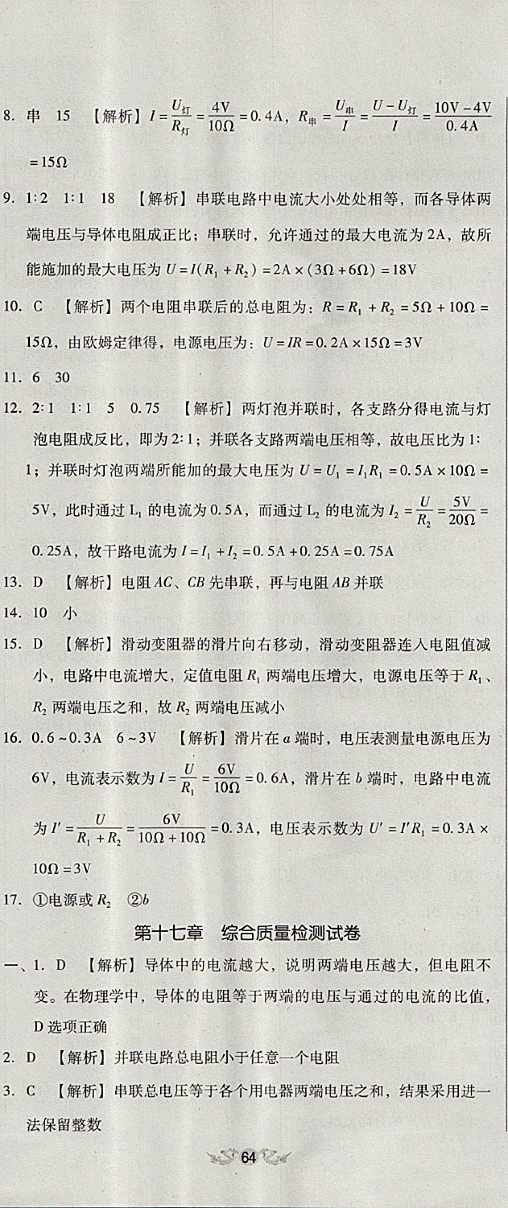 2017年單元加期末復習與測試九年級物理全一冊人教版 參考答案第17頁