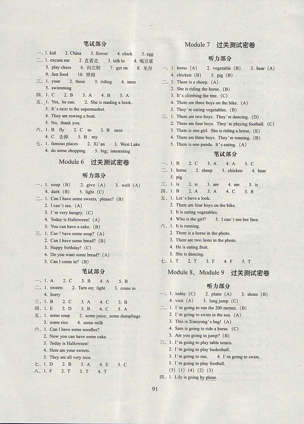 2017年期末沖刺100分完全試卷四年級英語上冊外研版三起 參考答案第3頁