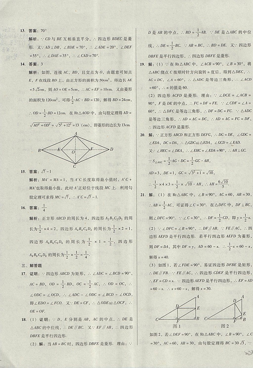 2017年單元加期末復(fù)習(xí)與測(cè)試九年級(jí)數(shù)學(xué)全一冊(cè)北師大版 參考答案第3頁(yè)