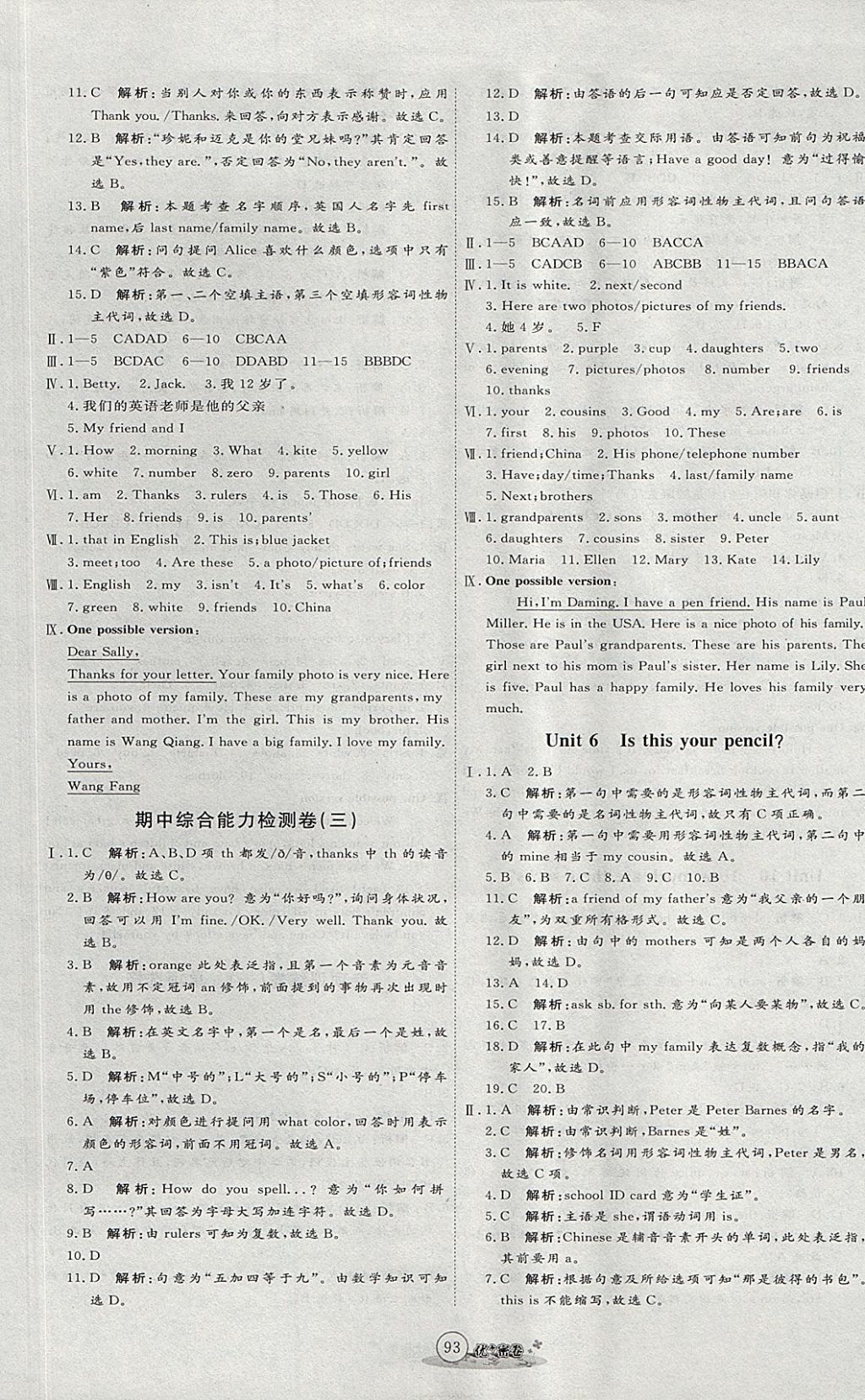 2017年优加密卷六年级英语上册人教PEP版O版 参考答案第5页