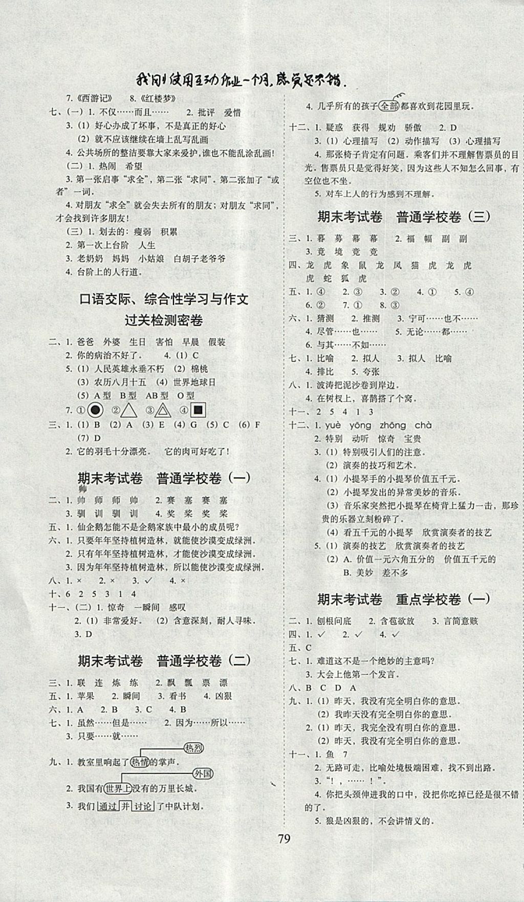 2017年期末沖刺100分完全試卷四年級語文上冊冀教版 參考答案第3頁