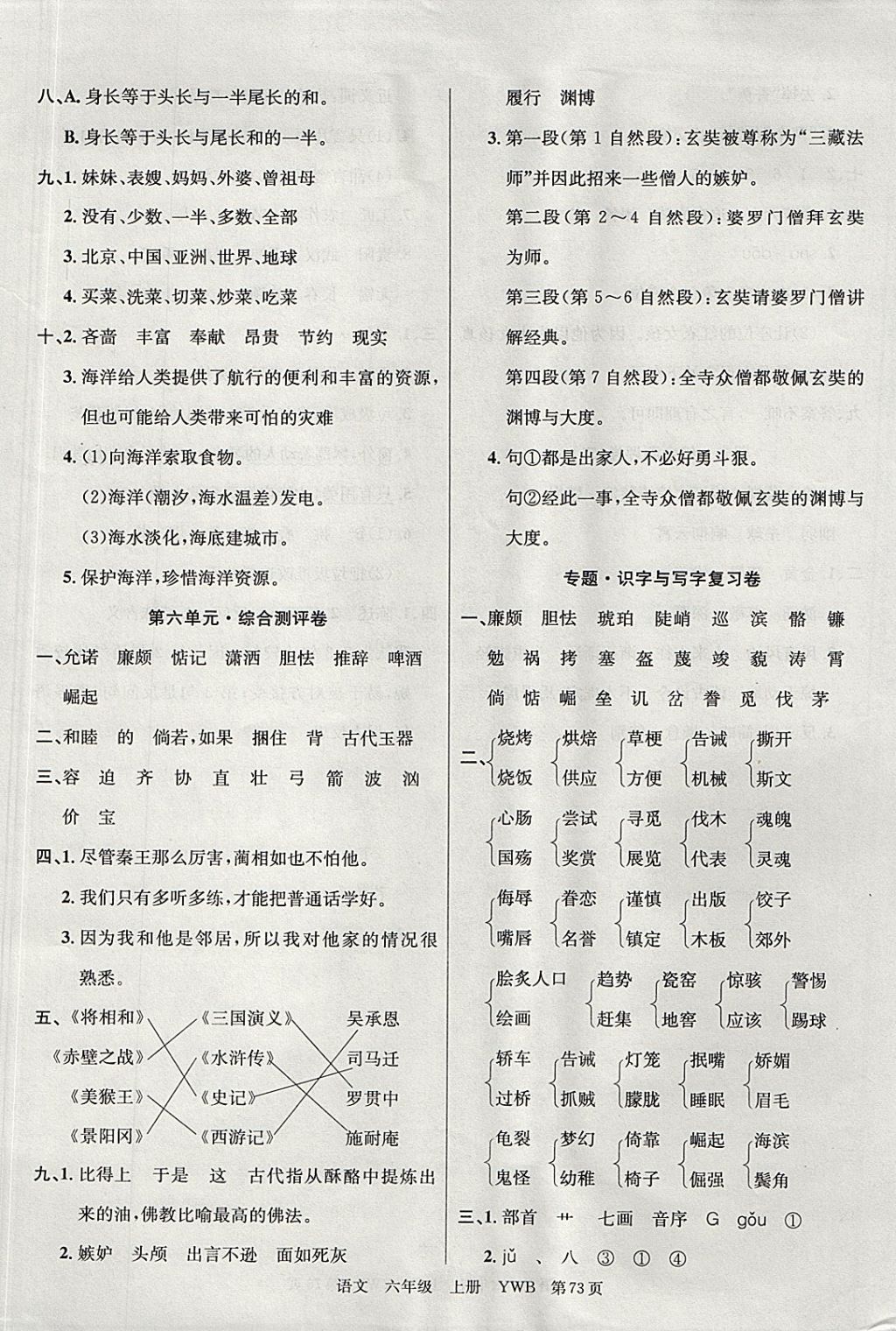 2017年優(yōu)優(yōu)好卷單元測評卷六年級語文上冊語文版 參考答案第5頁