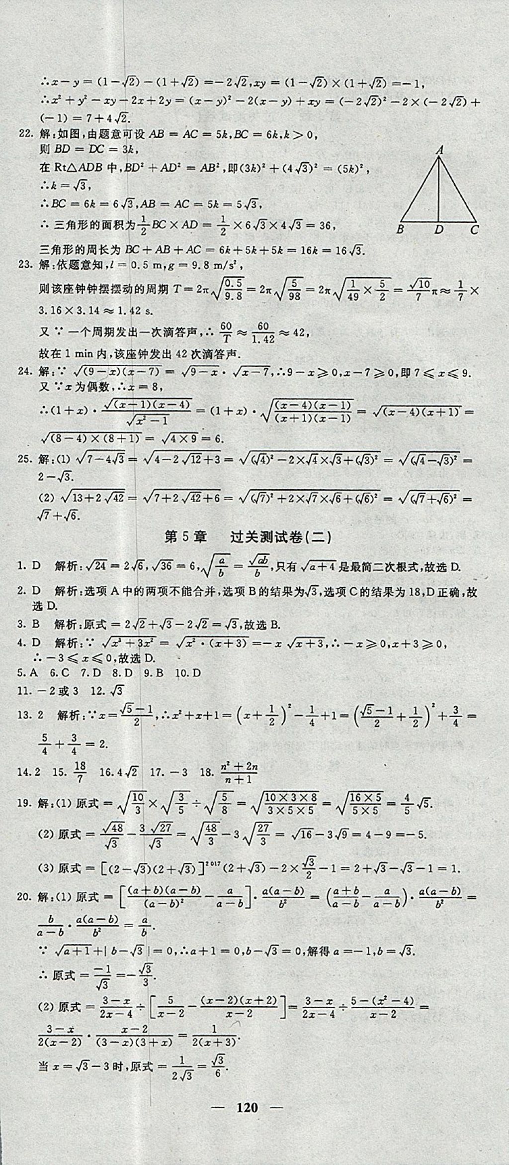 2017年王后雄黄冈密卷八年级数学上册湘教版 参考答案第12页