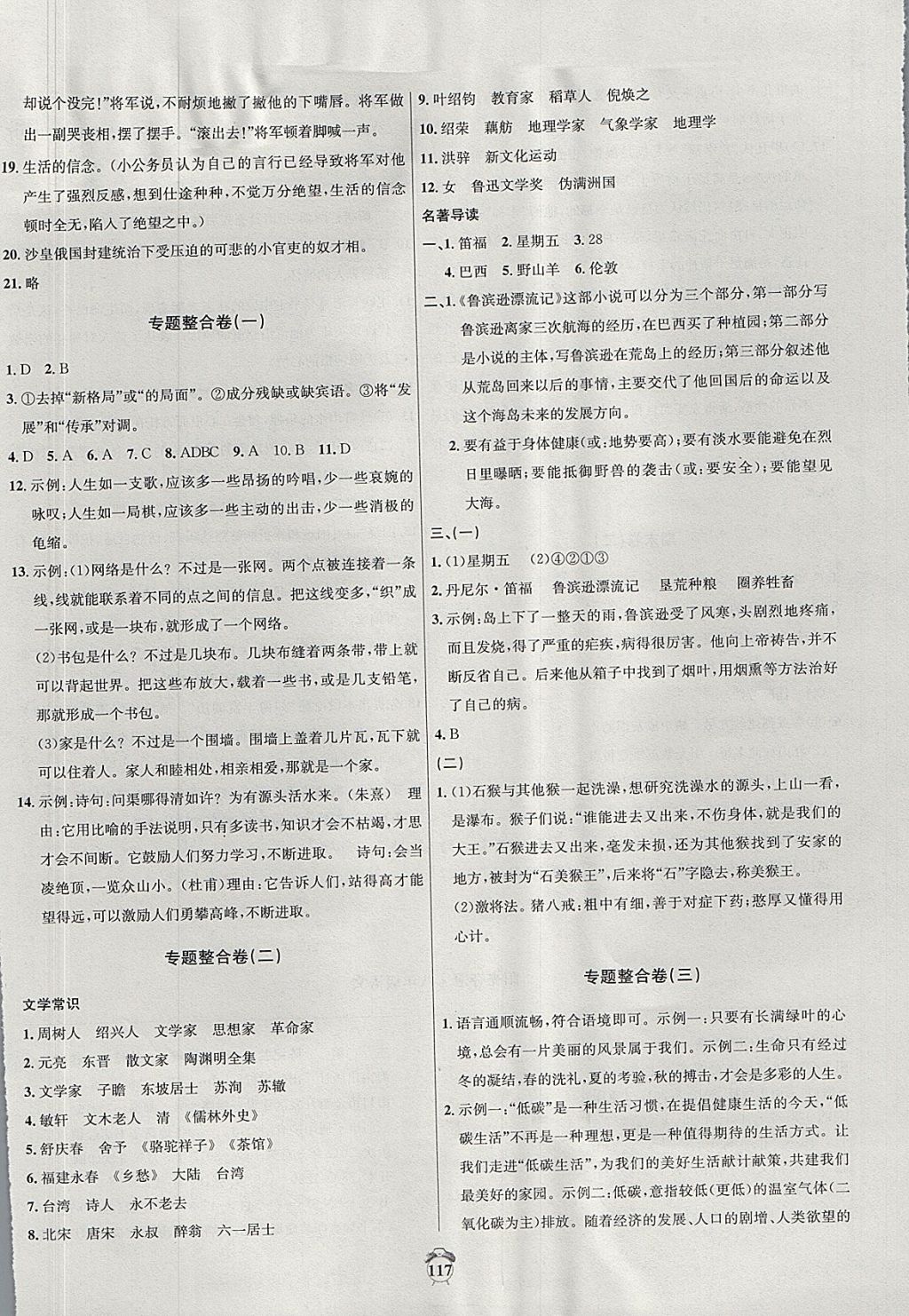 2017年陽光奪冠八年級語文上冊河大版 參考答案第13頁