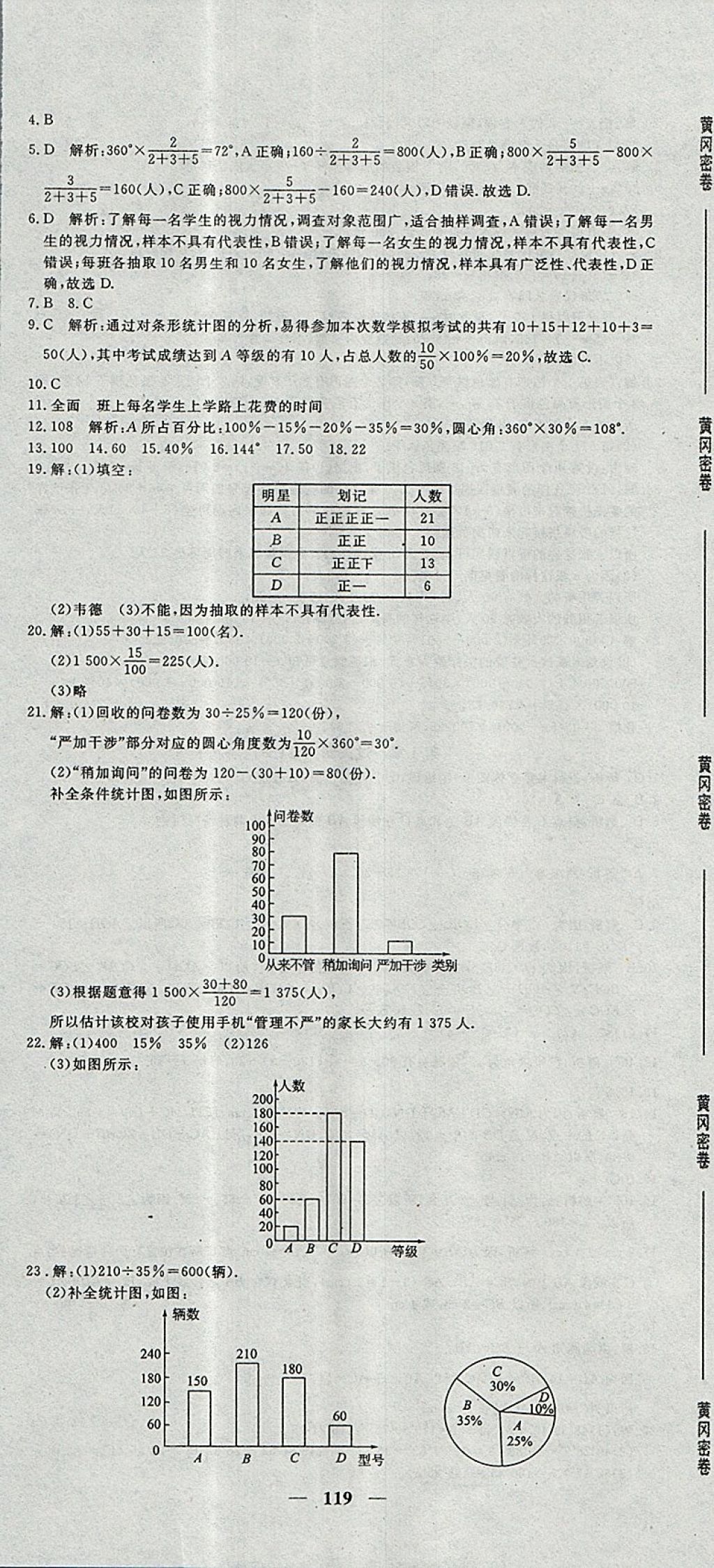 2017年王后雄黄冈密卷七年级数学上册湘教版 参考答案第11页