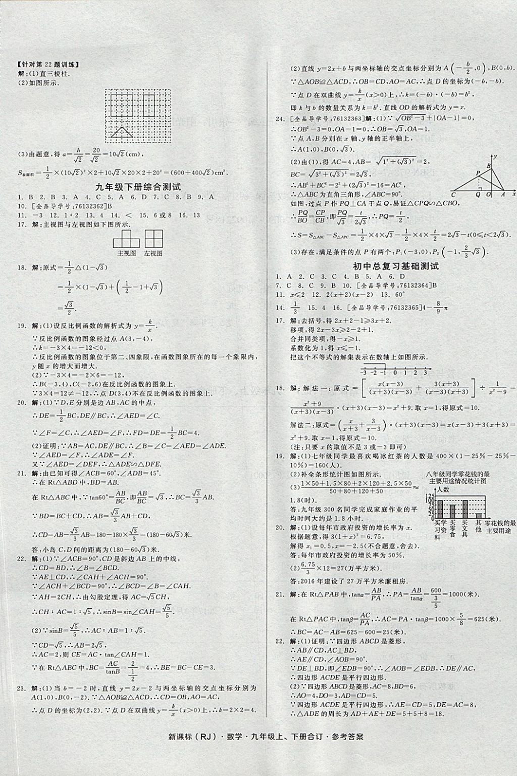 2017年全品小復(fù)習(xí)九年級數(shù)學(xué)上下冊合訂人教版 參考答案第13頁