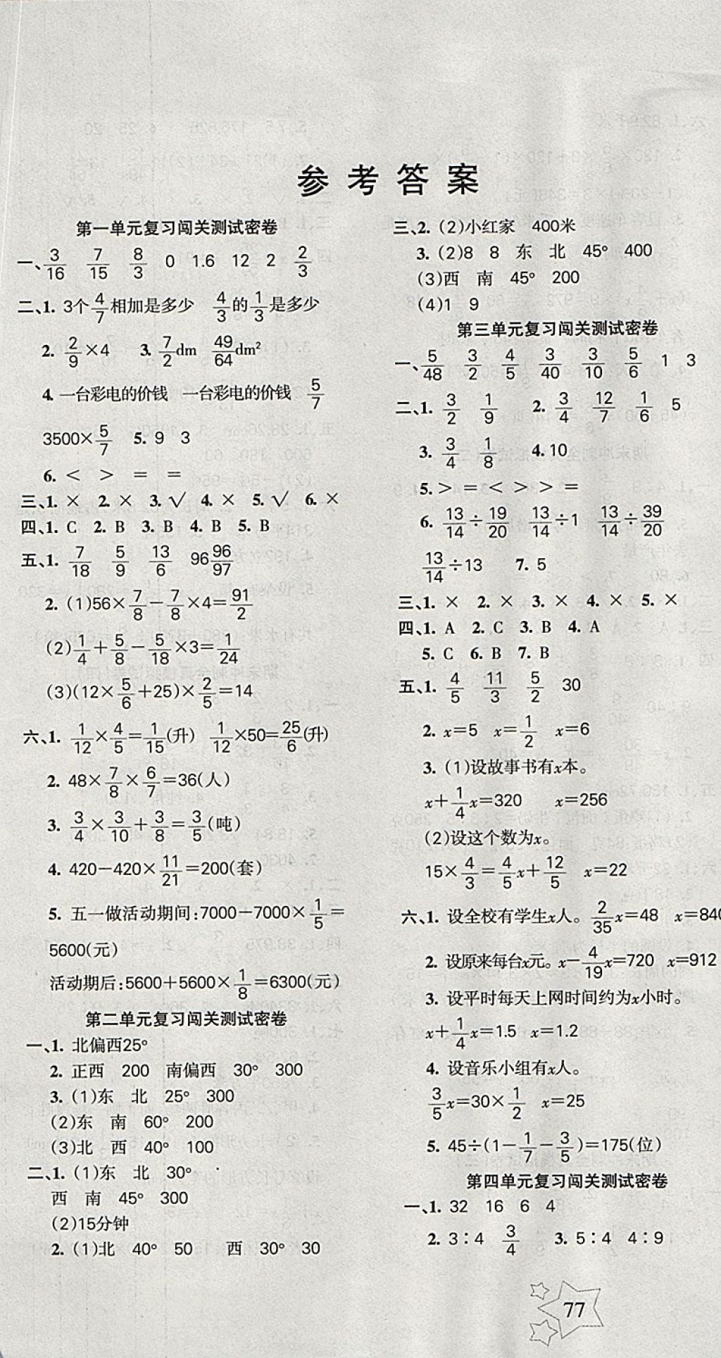 2017年课堂达优期末冲刺100分六年级数学上册人教版 参考答案第1页