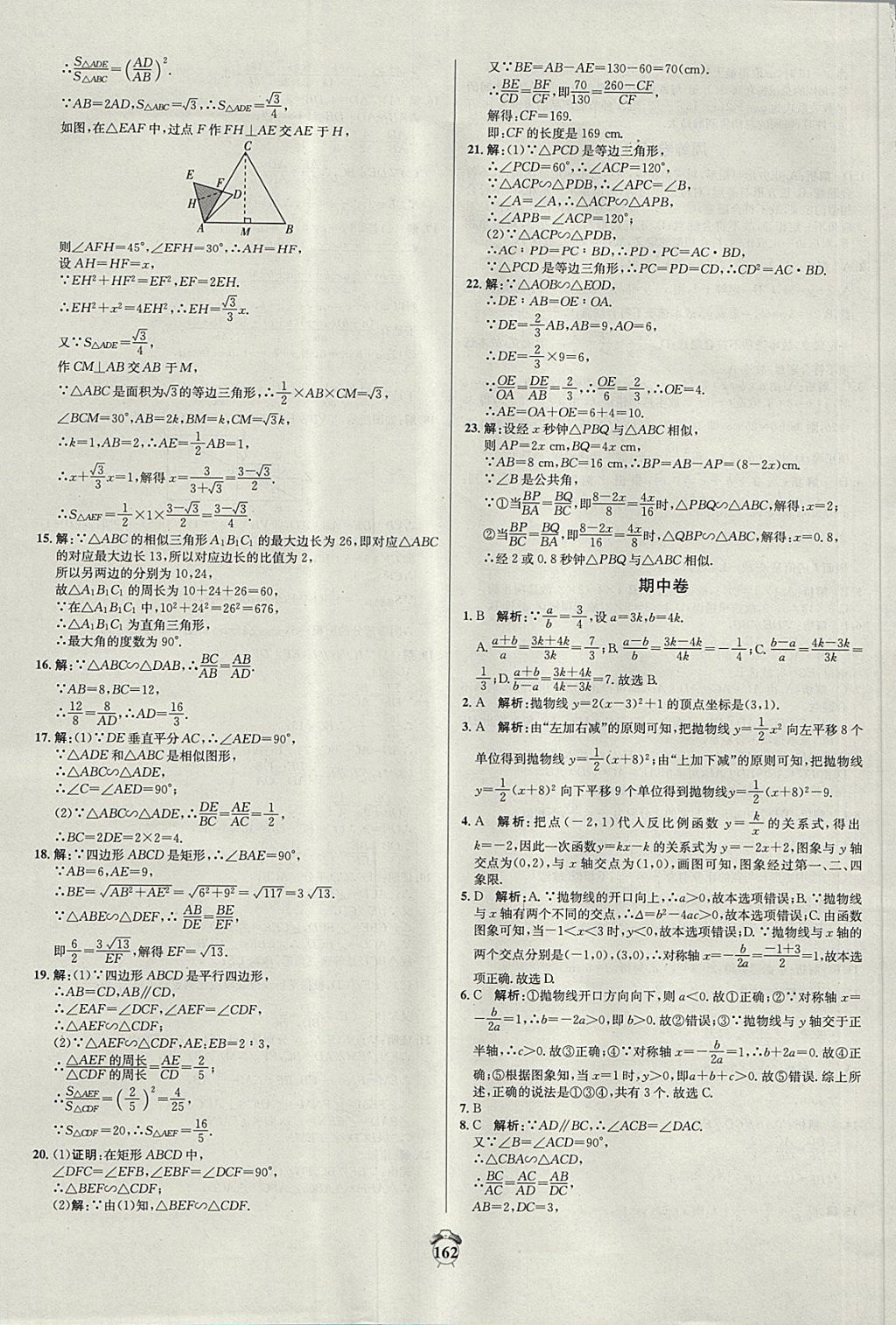 2017年阳光夺冠九年级数学上册沪科版 参考答案第12页