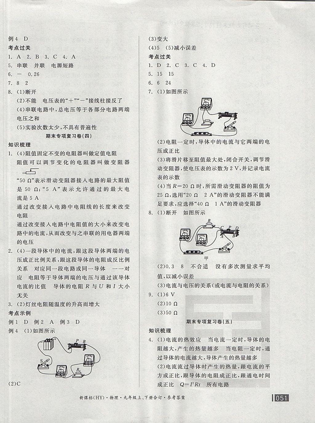 2017年全品小复习九年级物理上下册合订沪粤版 参考答案第10页