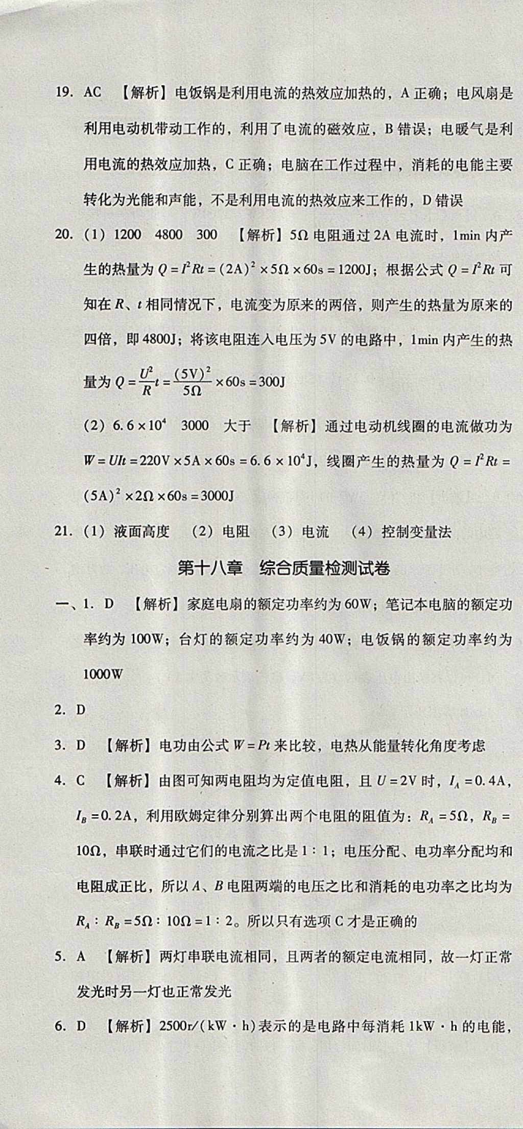 2017年單元加期末復習與測試九年級物理全一冊人教版 參考答案第22頁