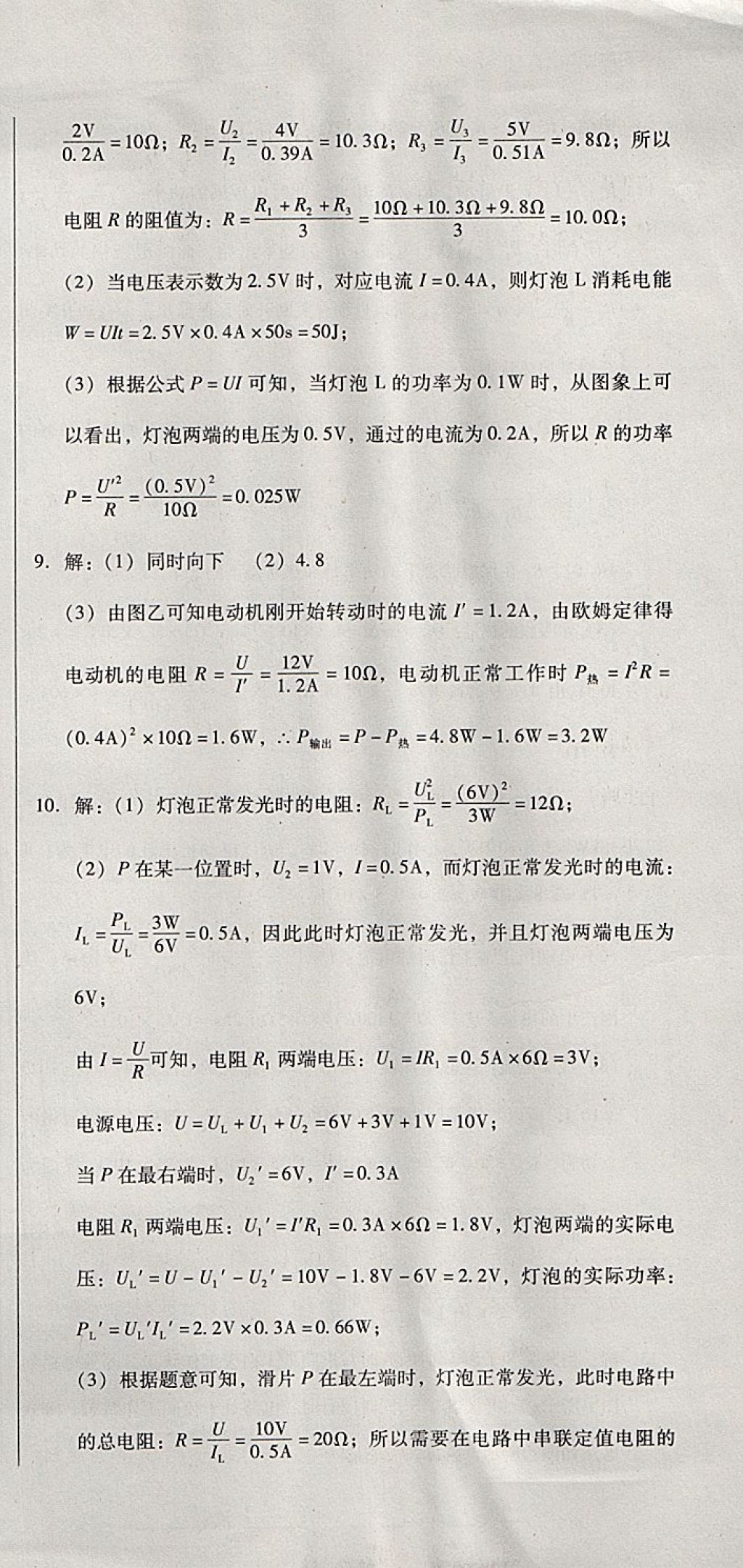 2017年單元加期末復(fù)習(xí)與測(cè)試九年級(jí)物理全一冊(cè)人教版 參考答案第51頁(yè)