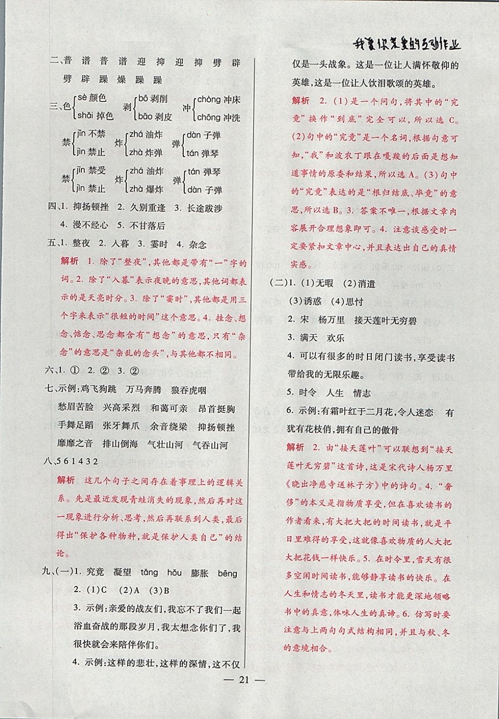 2017年大語(yǔ)考卷六年級(jí)語(yǔ)文上冊(cè)人教版 參考答案第21頁(yè)