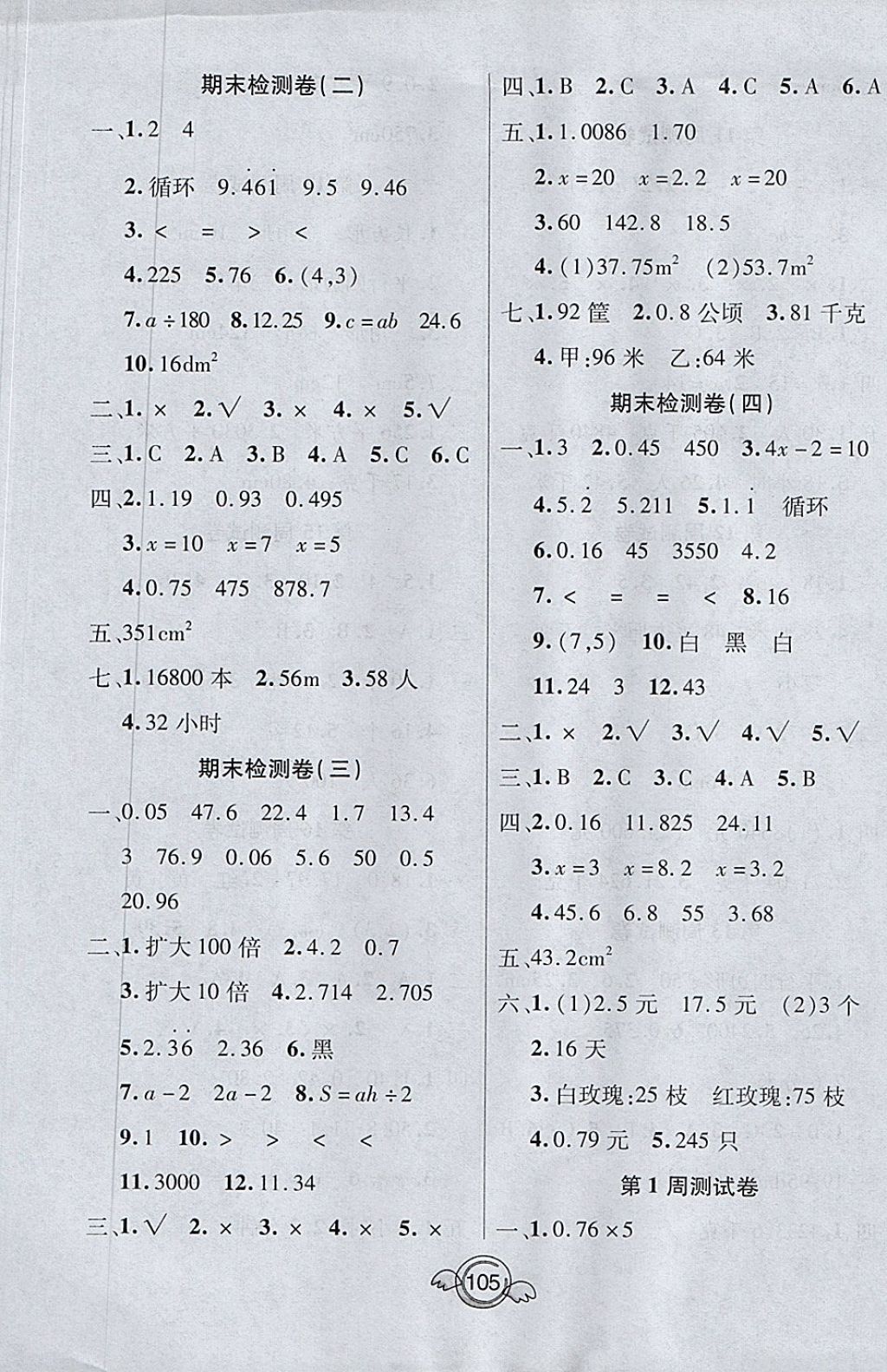 2017年全能測控一本好卷五年級數(shù)學上冊人教版 參考答案第5頁