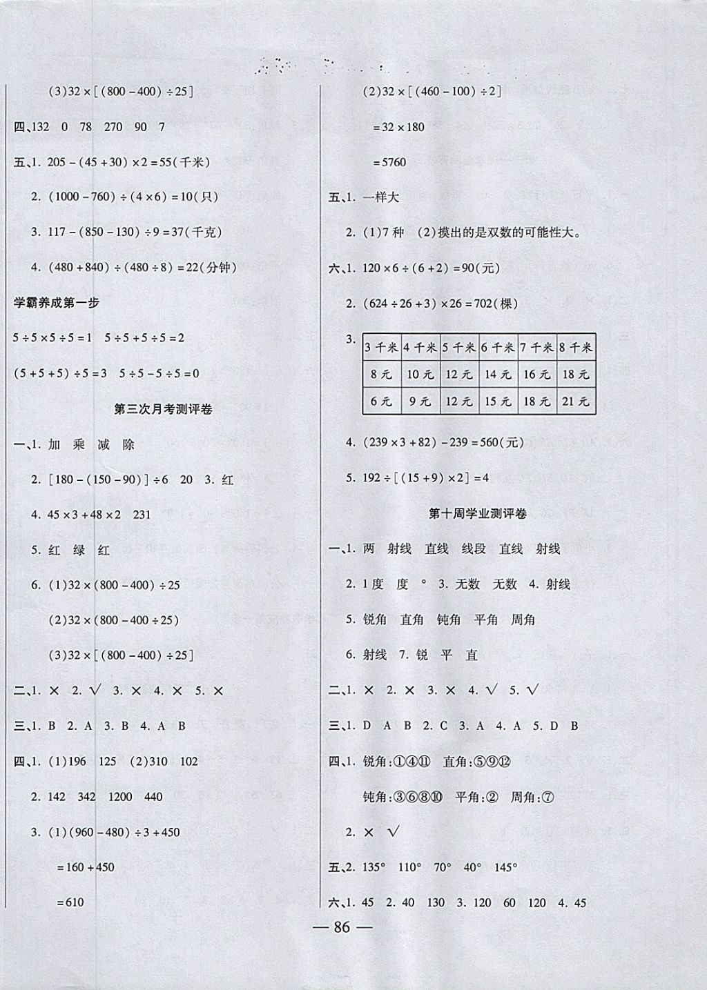 2017年手拉手全优练考卷四年级数学上册苏教版 参考答案第6页