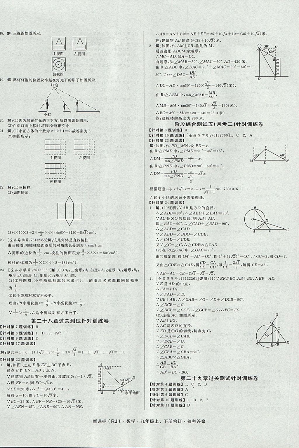 2017年全品小复习九年级数学上下册合订人教版 参考答案第12页