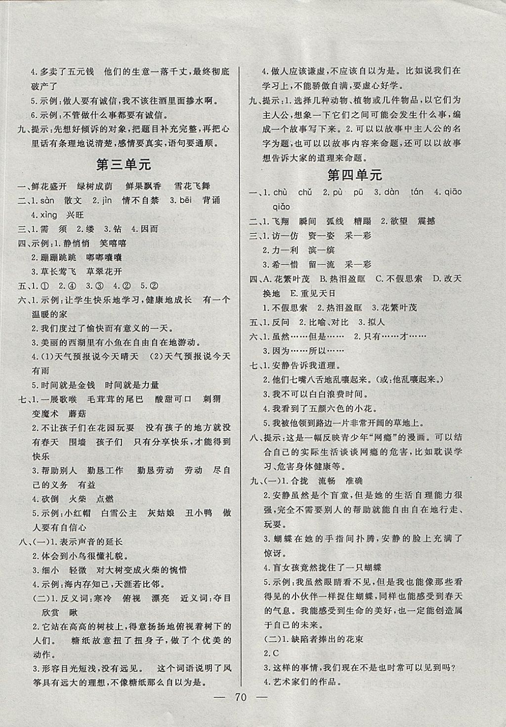 2017年小學(xué)單元提優(yōu)測(cè)試卷四年級(jí)語(yǔ)文上冊(cè)魯教版五四制 參考答案第2頁(yè)